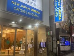大阪駅に到着したのが2:30くらい。そこから予め遅れることを連絡したあったカプセルホテルにチャックインしたのは3時過ぎ。
この時期なぜか大阪のホテルは激混みで、ここしか取れなかった。
でもここ、日本で最初のカプセルホテルだそうです。