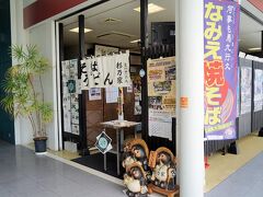 市民交流センターの1階にはなみえ焼きそばの名店、杉乃家があります。東日本大震災後、浪江町から二本松に移転し本場の味を守っている店です。杉乃家でランチとします。