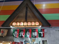 まだ列車まで時間があったので付近の「壱弐参（いろは）横丁」もちとぶらぶら…
土曜なのに暇そうな店もあったので、次回はここで呑んでみようかな。