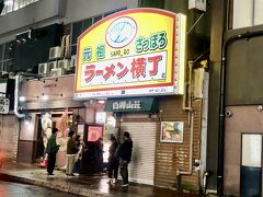 元祖さっぽろラーメン横丁