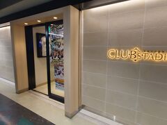 ドーム内をほぼ半周して到着したのが、こちらのクラブスタジアムというレストラン。レストランは「レストランアサヒ」「スターダイナー」「クラブスタジアム」の3つがあり、こちらが一番狭いです。