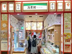 ホームへ降りる前に・・
ちょこっと万葉軒をチラ見(笑)ﾌﾌ