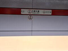 地下鉄「久屋大通駅」へ。