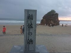 日御碕神社の帰りに稲佐の浜に立ち寄りました。6時過ぎで水平線には夕陽が沈んでいました。道路沿いに無料の駐車場があります。旧暦10月の神有月にはここから全国の八百万の神々が出雲に入られるそうです。