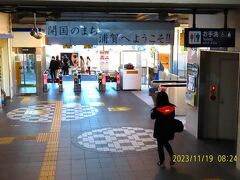 京急本線終点の『浦賀駅』に到着。
改札前では開国のまち浦賀へようこそ！！がお出迎え。