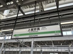 列車は定刻通り9時54分に上越妙高駅に到着しました。