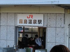 で、この「霧島温泉駅」で、どどっと下りて行きました。GoogleMapによると、鹿児島県立霧島高校が近くにありました。穏やかそうな子が多かったなぁ。大阪はわちゃわちゃした子が目立つので雰囲気が違ってました。学校がんばってね。