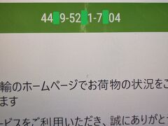 ヤマト運輸山科北営業所