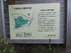 大庭城址公園：案内マップ