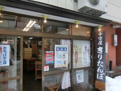 近くにきりたんぽの有名なお店があります。