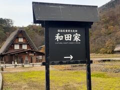 国指定重要文化財 和田家(白川郷)