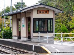 海王丸駅