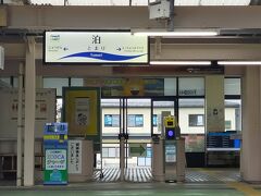 泊駅