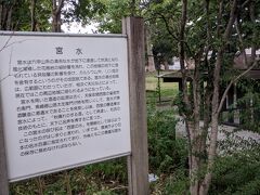 宮水発祥之地の碑