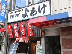 よあけ 駅前店