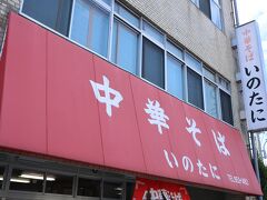 ２店舗目は、中華そば「いのたに」　全国的に超有名店でほぼ満席でした