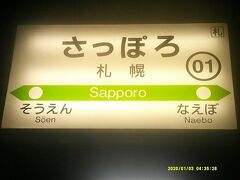 道都の代表駅にとうちゃこ。

