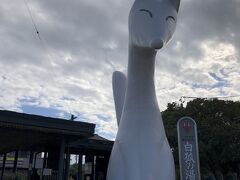 湯田温泉 足湯 (湯田温泉駅前)