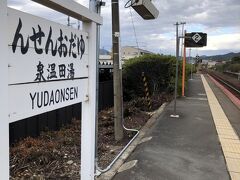 湯田温泉駅