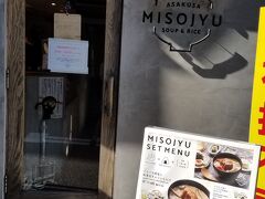 平日なのに、待ち時間40分近く。
大人気の店misojyu。
おにぎりと味噌汁の専門店。