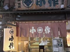 小作 甲府駅前店