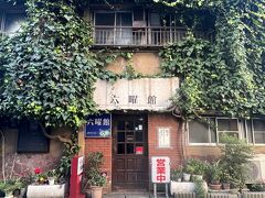 六曜館珈琲店 本店