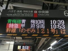 11月20日
先程までホテル日航立川東京に宿泊していたので、
立川駅から甲府駅まで特急かいじに乗車します