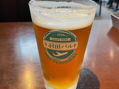 　HANEDA SKY BREWINGを運営する「株式会社大鵬」さんは、大田区唯一のブルワリー「羽田ブルワリー」でクラフトビールを醸造しているそうです。羽田ブルワリーは羽田イノベーションシティにあり、レストランではタップから注いだ作りたてのビールを楽しむことができます。

　そうなるとクラフトビールを頂かないわけにはいきません！

※仕事前だけど