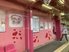 恋山形。
ピンクの駅。