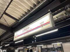 京王線で東府中駅へ。