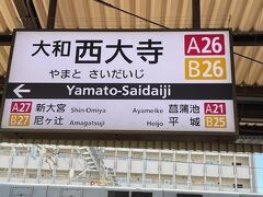 大和西大寺駅で近鉄橿原線に乗り換えです