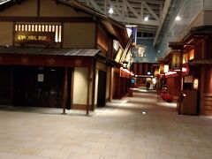 手前は左右に広がる江戸小路というレストラン街。深夜で殆ど営業終了だが、外国人観光客が喜びそう。