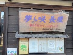 「夢ら咲長屋」町家を改装した観光案内所です