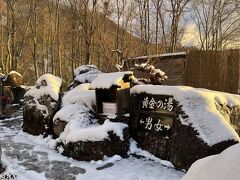 右手に『黄金の湯』がありました。

混浴ではなく男女別の露天風呂です。

入る前に入口に置いてある『維持協力金箱』に寸志を投入して…