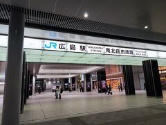 JRに乗って広島駅へ。すっかり暗くなっている。