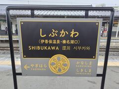 高崎から40分。渋川に到着。
ここで20分停車。