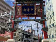 横浜中華街のかつてのゲート駅
腹減った～
西端の西陽門くぐり
あの店に
