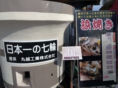 能登食祭市場。
写真は日本一の七輪。七輪の元になる良質な珪藻土が珠洲市にあり、七尾には七輪の工場がいくつかあるんだそうです。