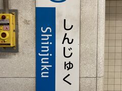 ネットで相模原にあるレトロ自販機の記事を見つけて
行きたいなぁと思ったので、弾丸旅行することにしました。
旅の始まりは小田急線の新宿駅からです。