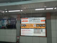 次の駅は空港第２ビル

成田湯川から9.7km