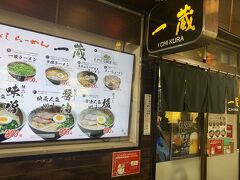 一蔵 ラーメン横丁店