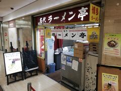 名代ラーメン亭 博多駅地下街店