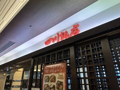 四川飯店