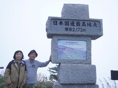 渋峠 日本国道最高地点