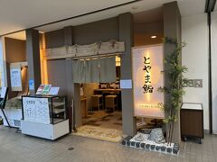 とやま鮨 空港店