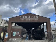 で、とっても来たかった九州鉄道記念館(´▽｀*)
ここ門司が九州の鉄道発祥地なのですって！
北海道は小樽の手宮ですよね☆彡
