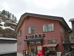 玉川温泉