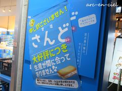 立ち寄りたかったのは、こちらの「雪塩」のお店！
ですが、入口のポスターを見て、OTTOも私もフリーズ(＠_＠;)。

「11月いっぱい、品薄・欠品状態が続きます…」

えぇ～～～～～～っ、もしかしてお土産に買えないの？？