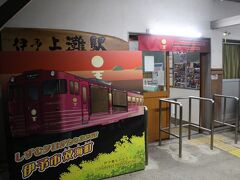 伊予上灘駅