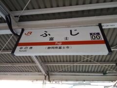 富士駅から身延線で、善光寺駅へ向かいます。時間と料金の関係で、特急ふじかわで身延まで行き、そこから各駅停車で善光寺へ行くという行程をとりました。